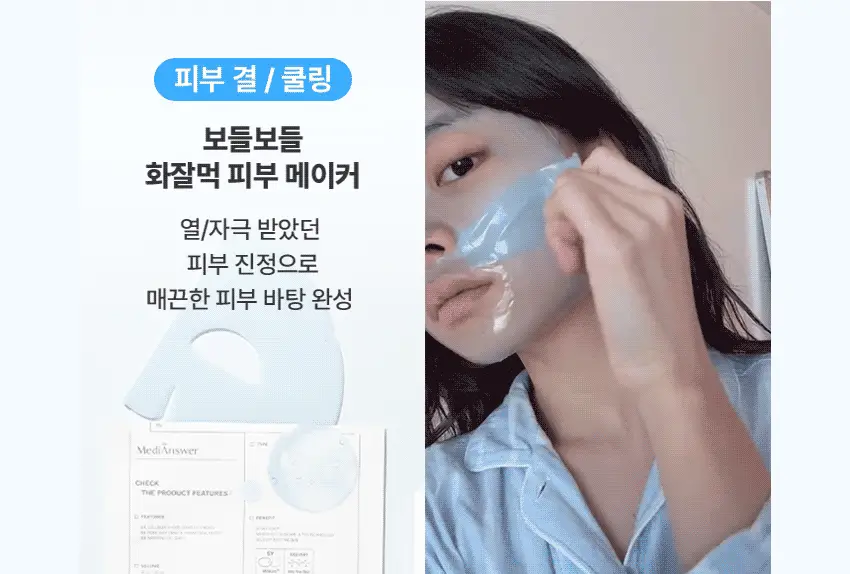 [모공쿨링]메디앤서 포어 콜라겐 나노샷 마스크 5매 상세페이지 6